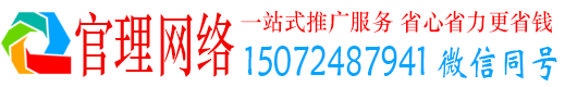 青州官理百度平台推广